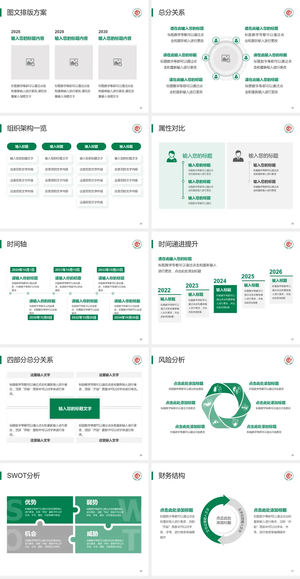 山东省胸科医院护理专业职业生涯规划PPT模板4:3格式幻灯片预览图4