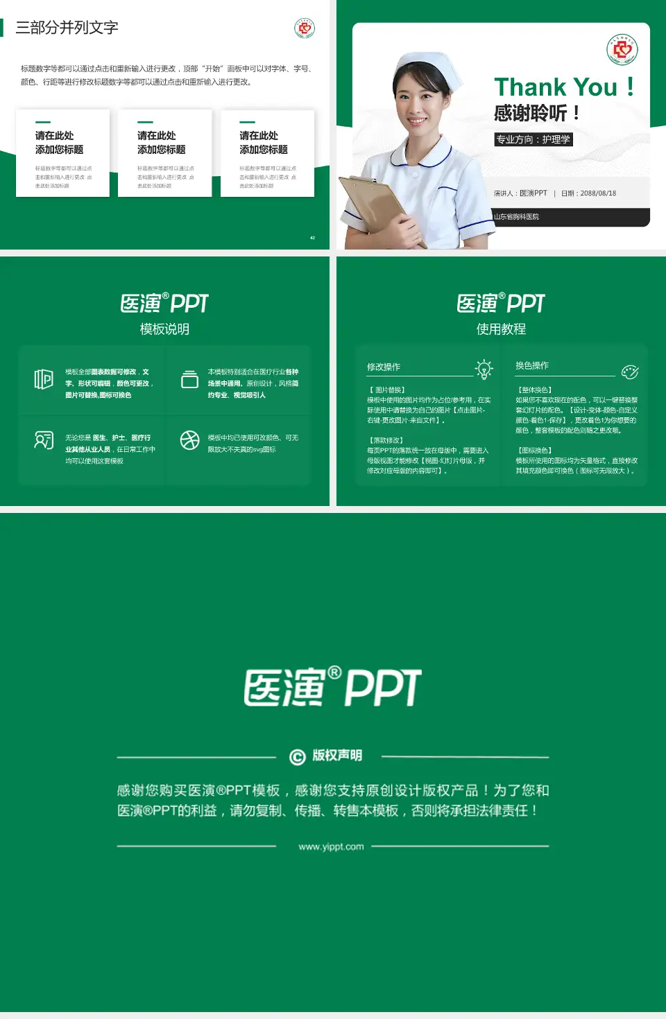 山东省胸科医院护理专业职业生涯规划PPT模板4:3格式幻灯片预览图6