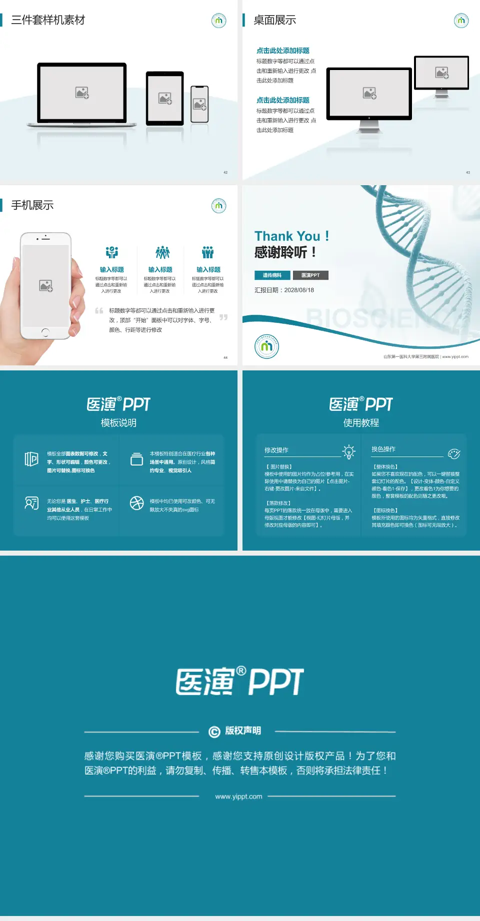 山东第一医科大学第三附属医院项目申请与汇报PPT模板4:3格式幻灯片预览图6