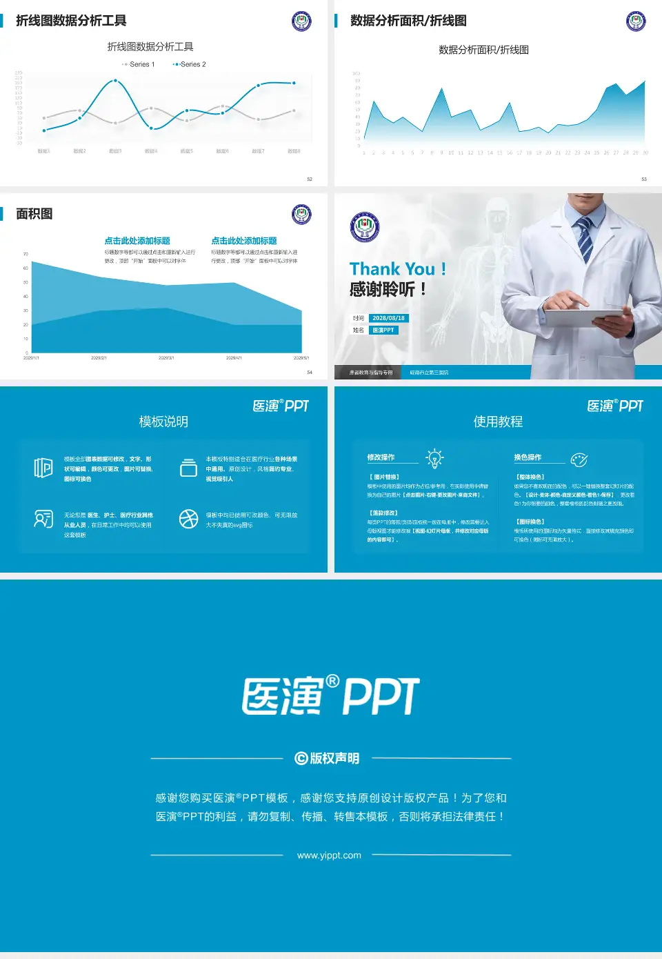 威海市立第三医院患者教育与指导PPT模板16:9格式幻灯片预览图7