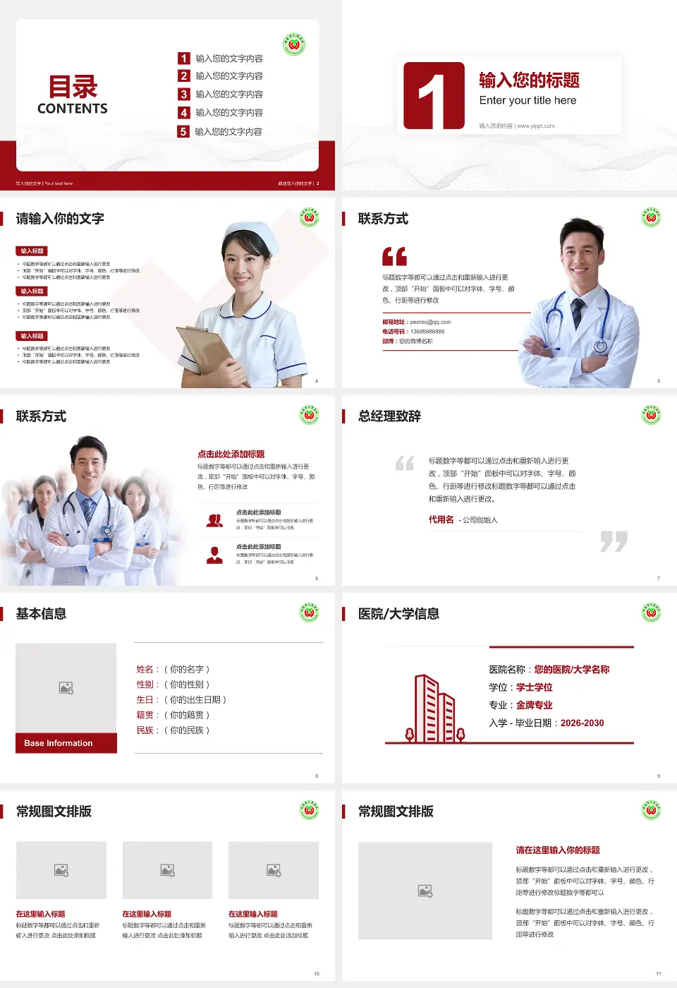 新泰市人民医院护理专业职业生涯规划PPT模板16:9格式幻灯片预览图2