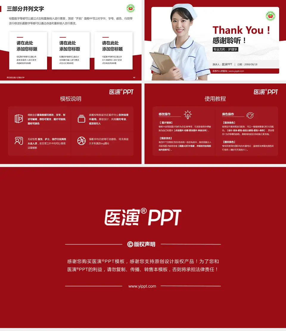 新泰市人民医院护理专业职业生涯规划PPT模板16:9格式幻灯片预览图6