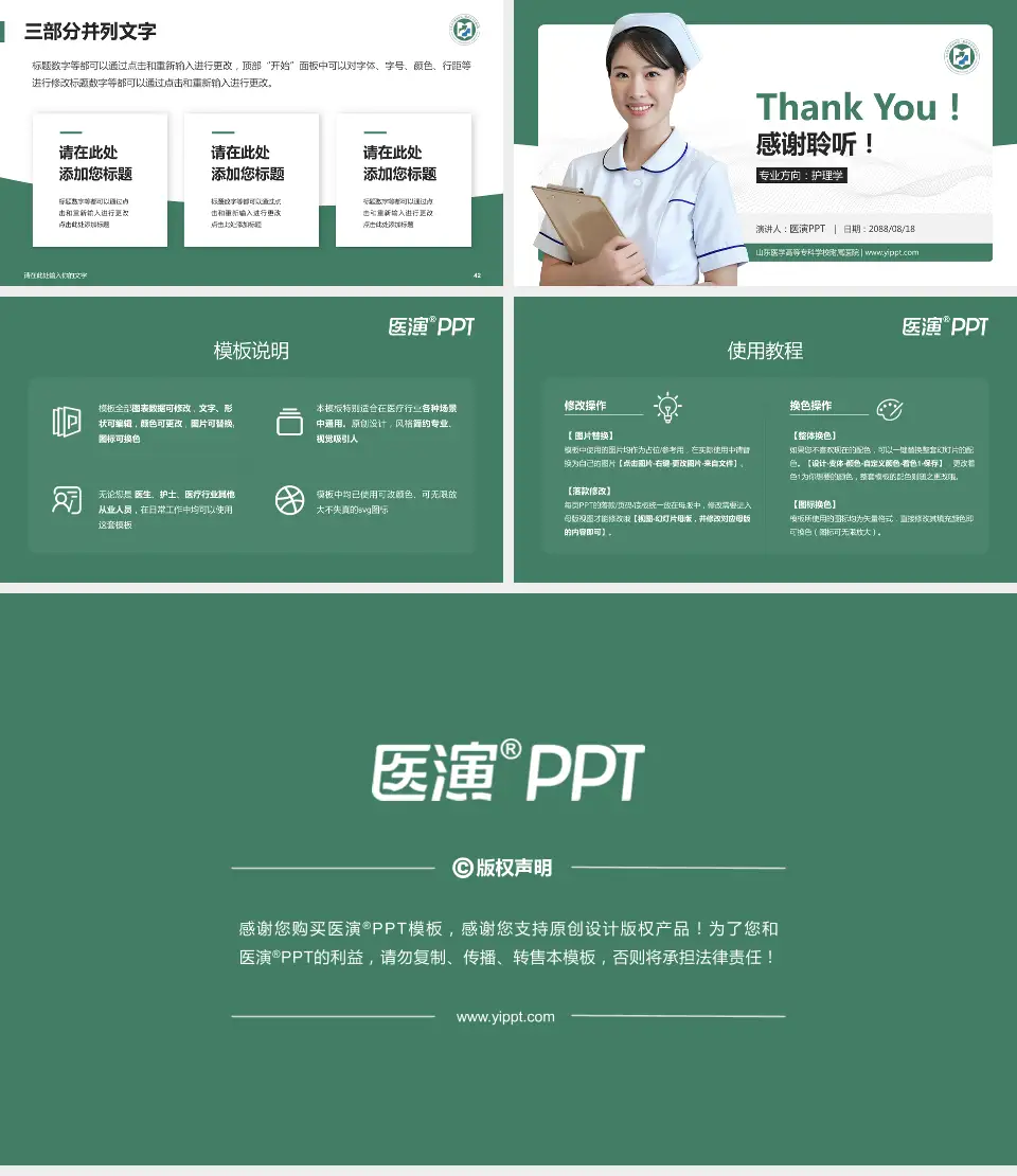 山东医学高等专科学校附属医院护理专业职业生涯规划PPT模板16:9格式幻灯片预览图6