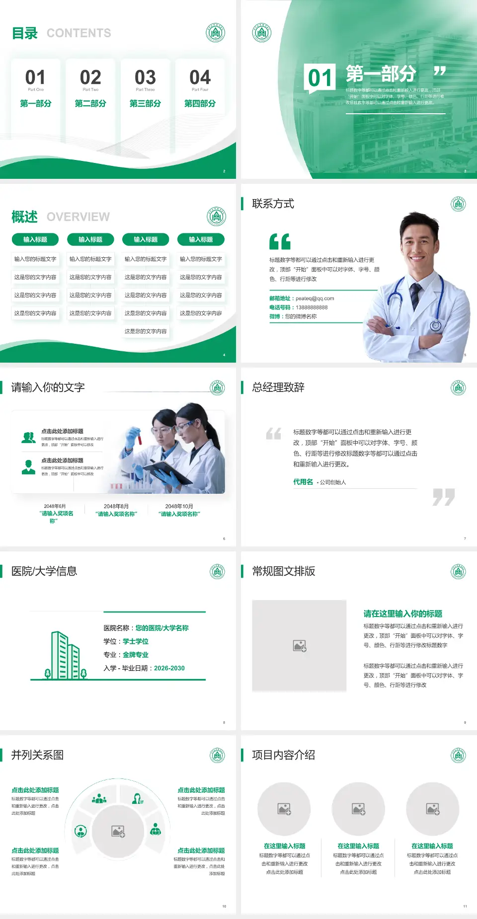 山东大学齐鲁医院(青岛)会议与研讨会PPT模板4:3格式幻灯片预览图2