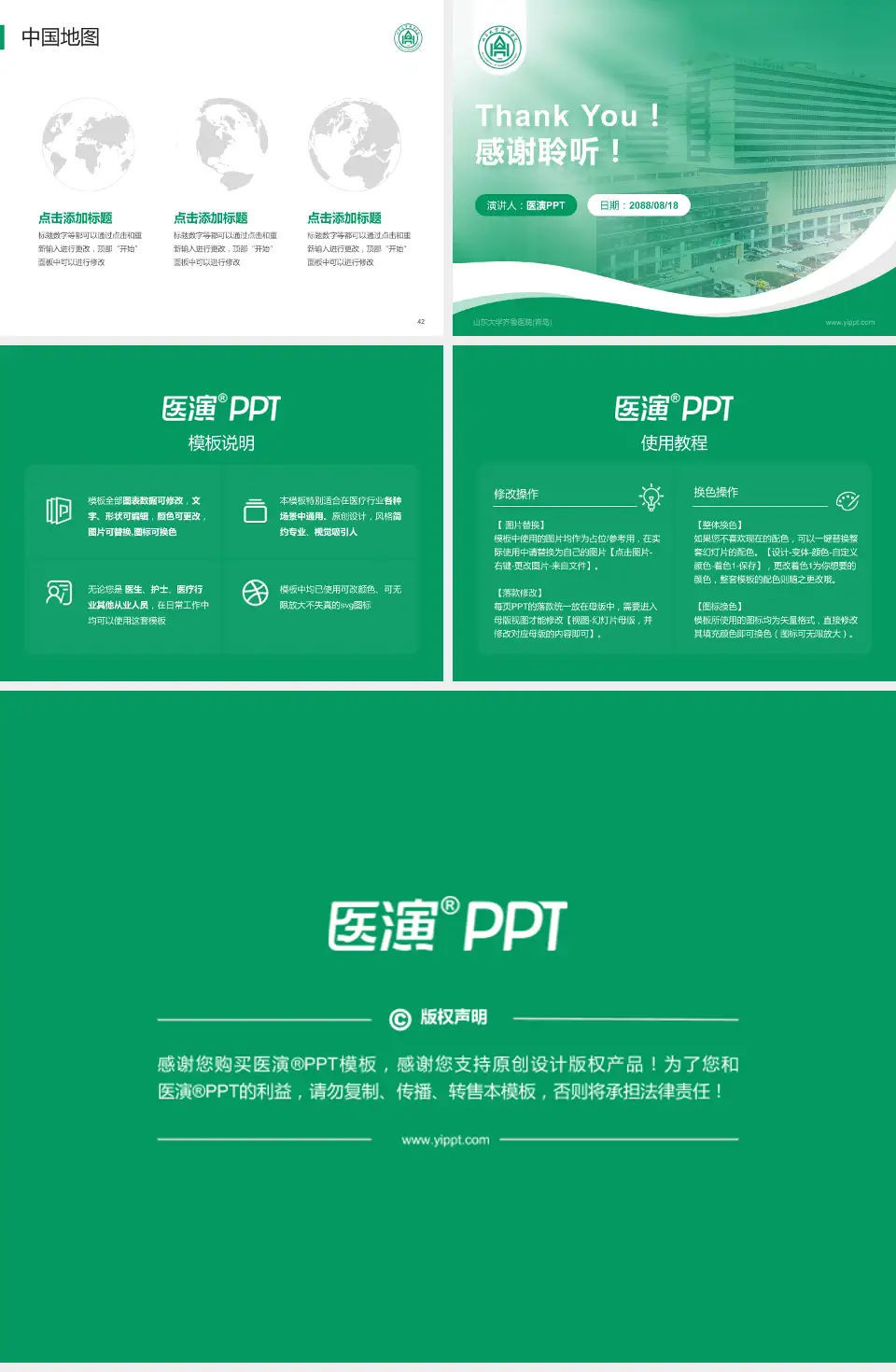 山东大学齐鲁医院(青岛)会议与研讨会PPT模板4:3格式幻灯片预览图6