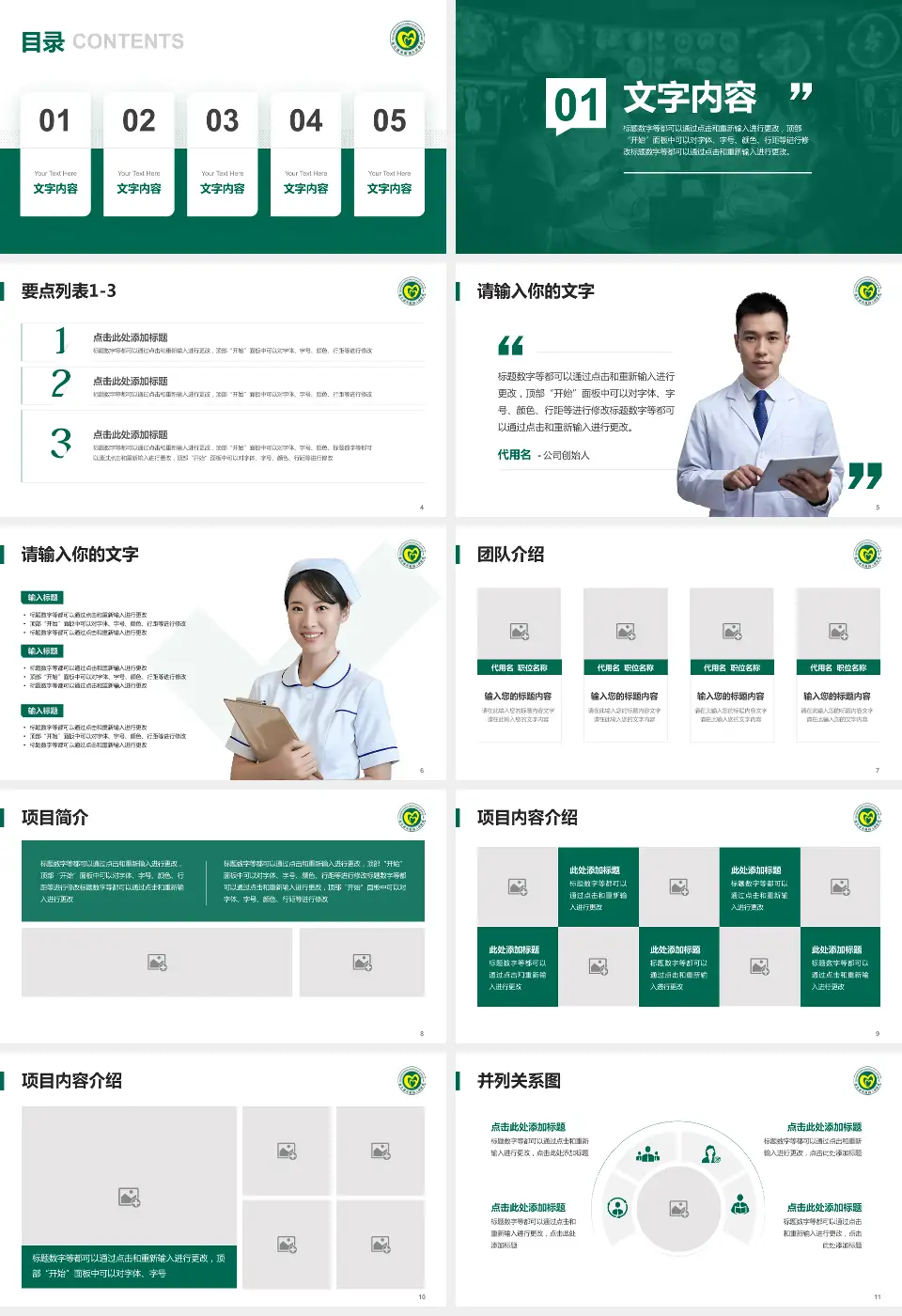 连云港市第四人民医院病例分享与讨论PPT模板16:9格式幻灯片预览图2