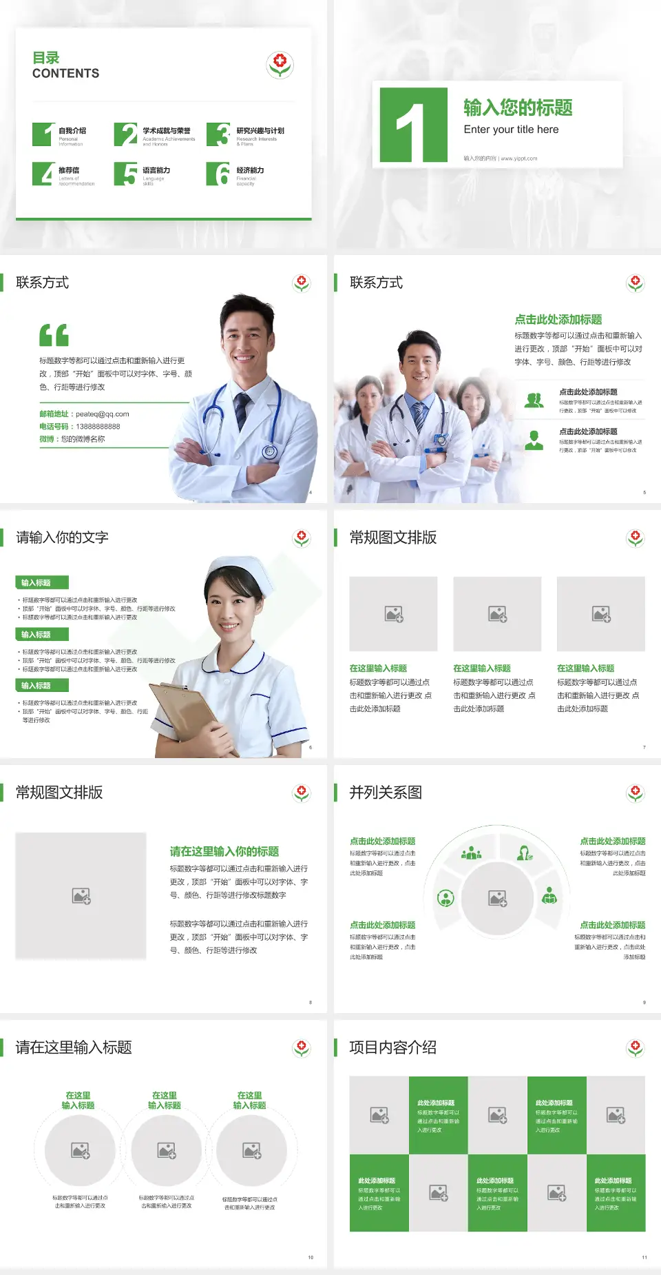 临邑县人民医院患者教育与指导PPT模板4:3格式幻灯片预览图2