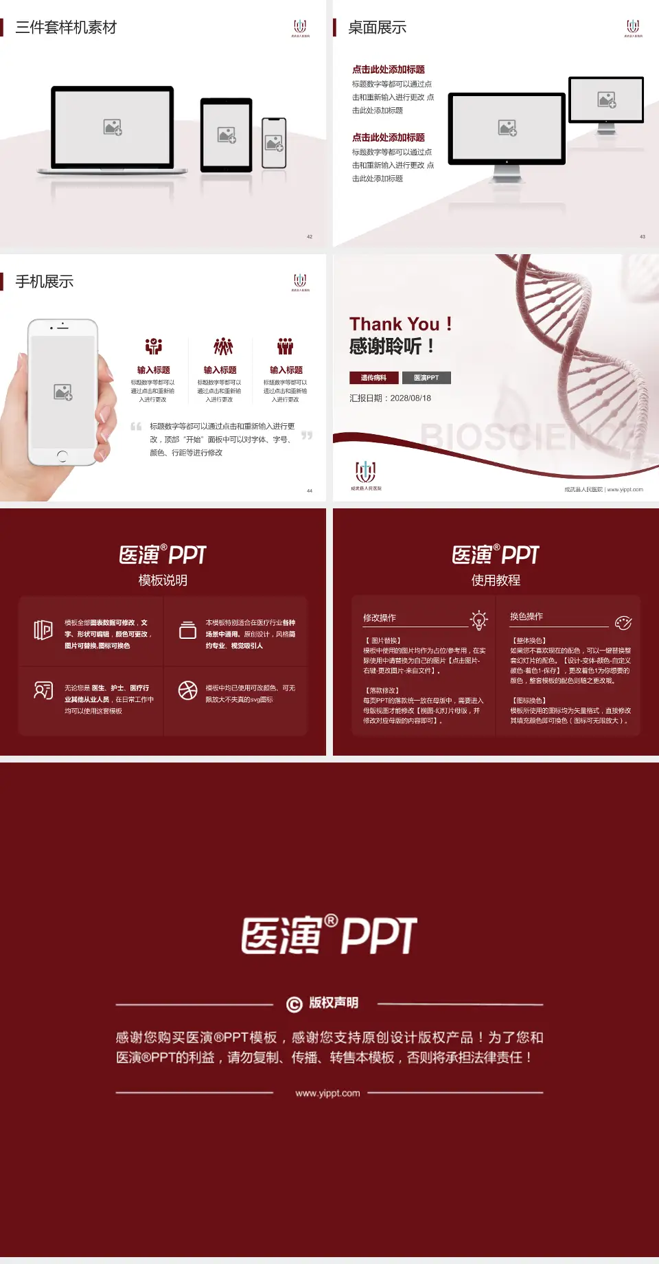 成武县人民医院项目申请与汇报PPT模板4:3格式幻灯片预览图6
