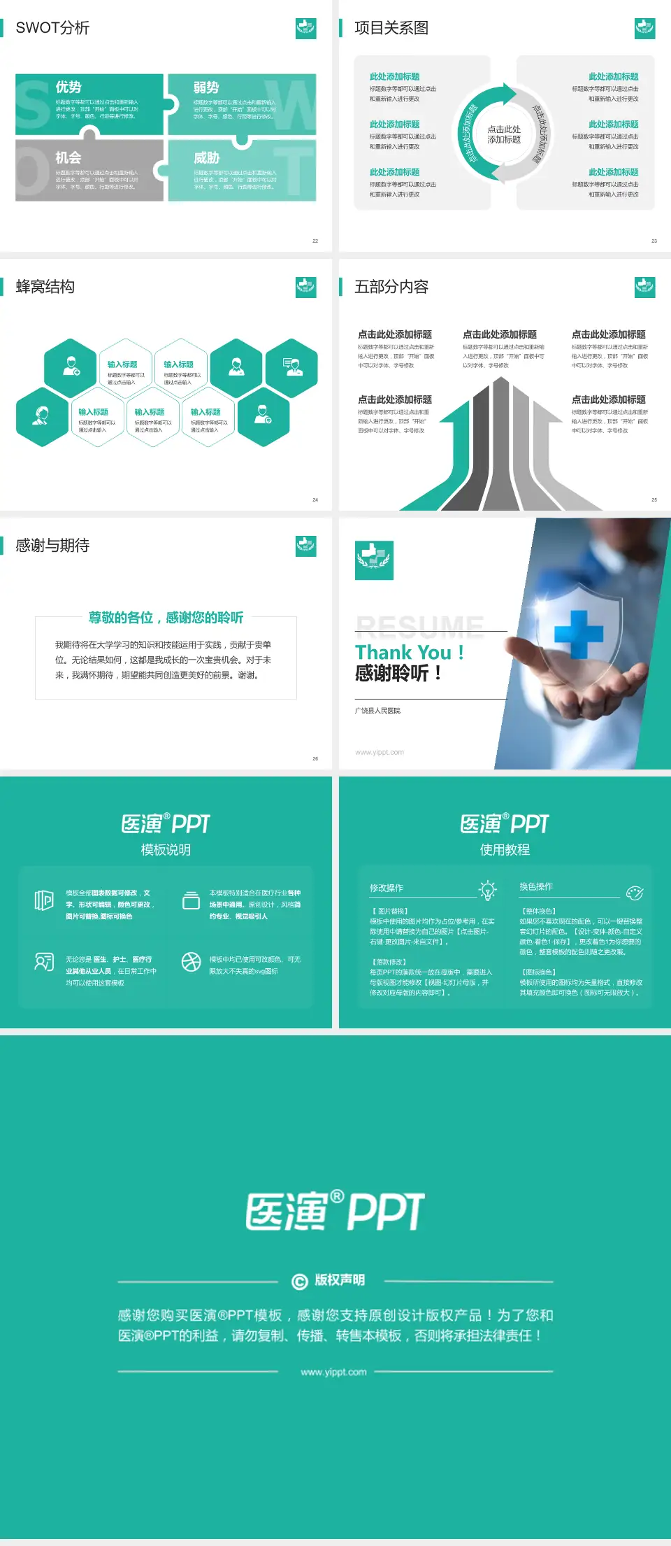 广饶县人民医院个人求职应聘简历PPT模板4:3格式幻灯片预览图4