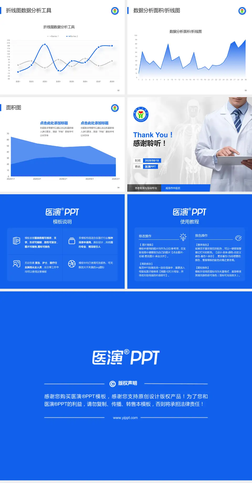 威海市中医院患者教育与指导PPT模板4:3格式幻灯片预览图7
