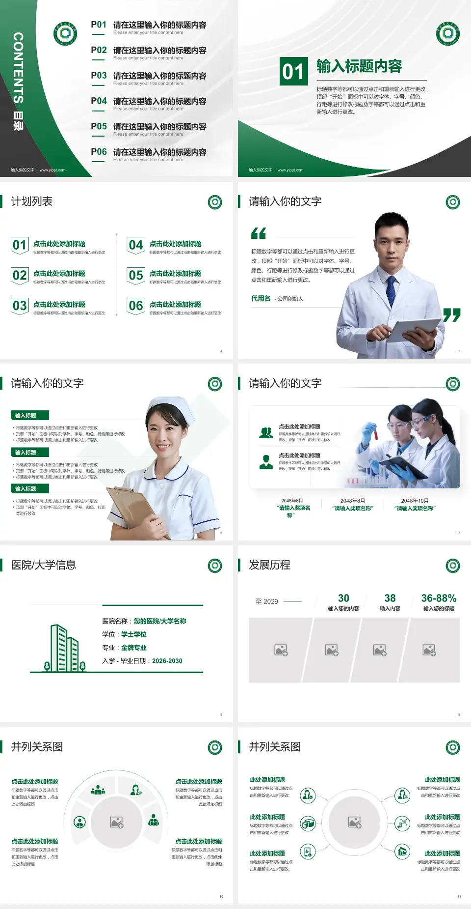 平度市人民医院医疗行业比赛专用PPT模板4:3格式幻灯片预览图2