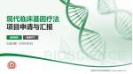 威海市妇幼保健院南院项目申请与汇报PPT模板_幻灯片封面预览图