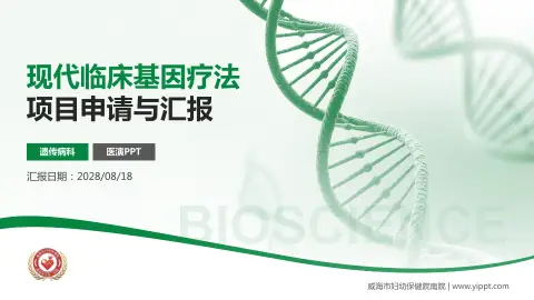 威海市妇幼保健院南院项目申请与汇报PPT模板