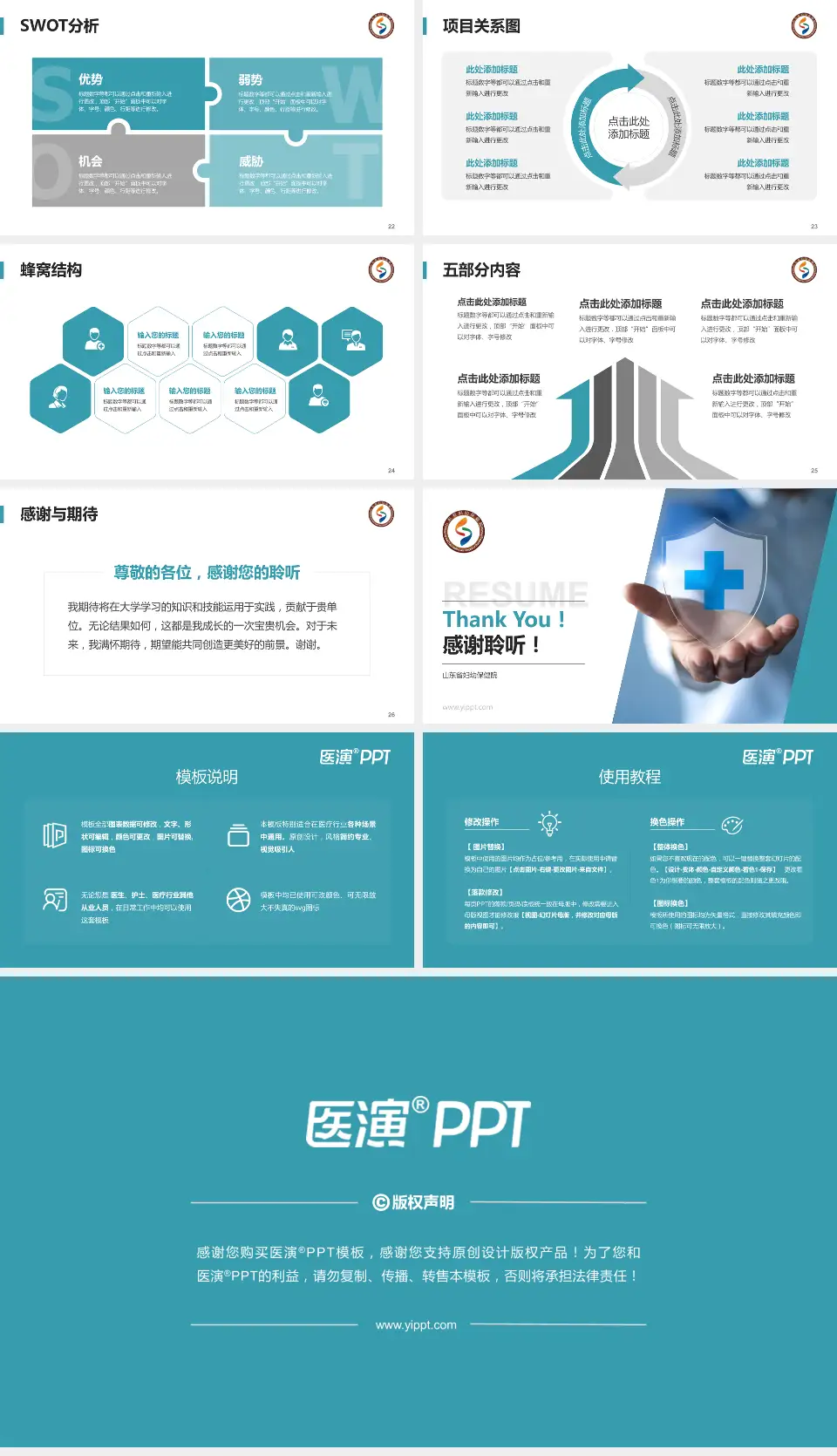 山东省妇幼保健院个人求职应聘简历PPT模板16:9格式幻灯片预览图4