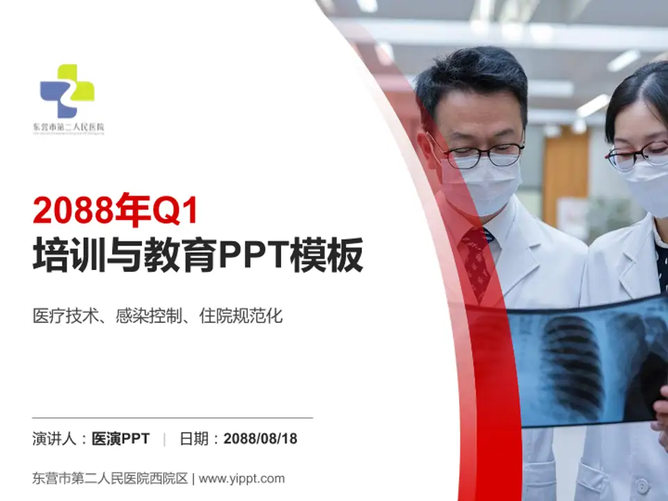 东营市第二人民医院西院区培训与教育PPT模板4:3格式PPT封面效果预览图