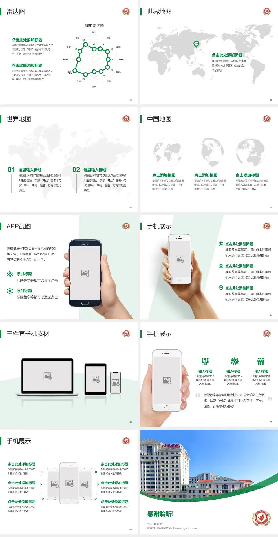 威海市妇幼保健院主院区医院简介/日常通用PPT模板4:3格式幻灯片预览图7
