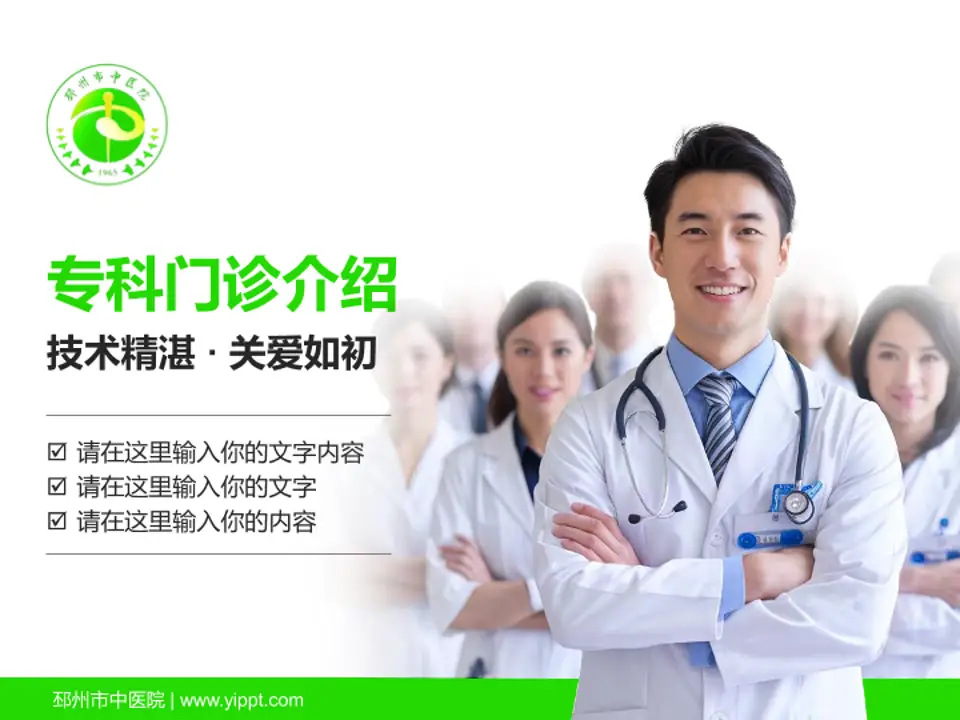 邳州市中医院科室介绍与推广PPT模板4:3格式PPT封面效果预览图