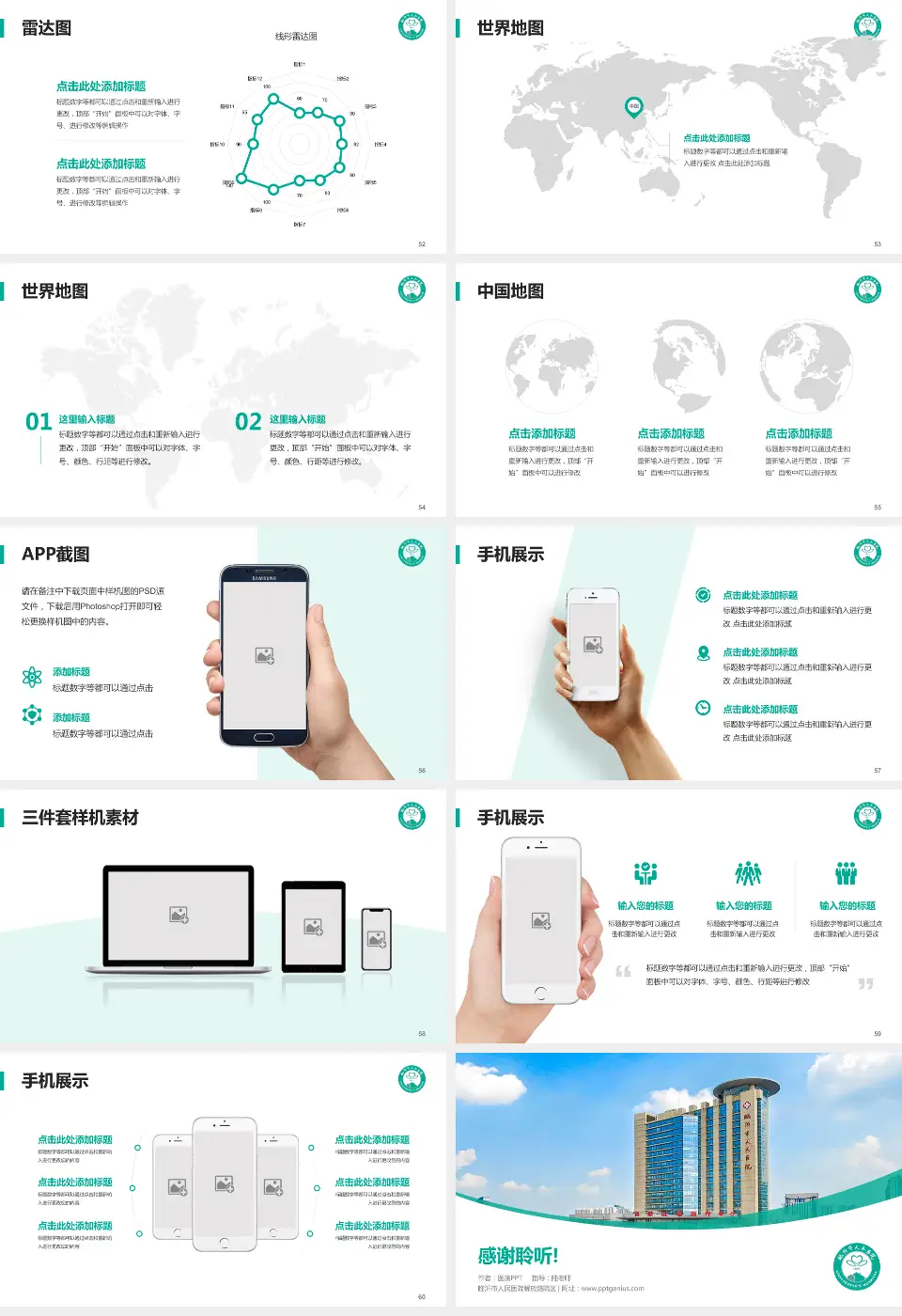 临沂市人民医院解放路院区医院简介/日常通用PPT模板16:9格式幻灯片预览图7