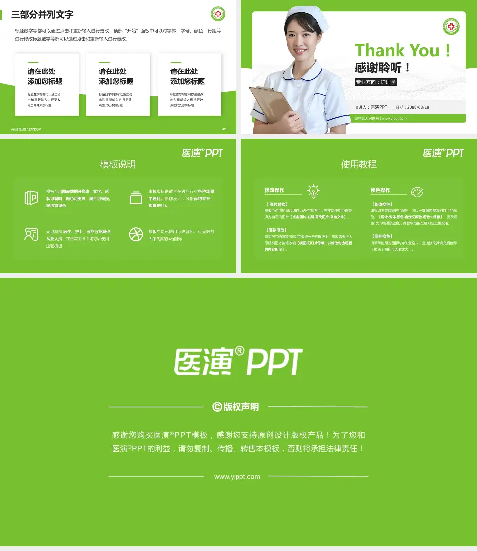 阜宁县人民医院护理专业职业生涯规划PPT模板16:9格式幻灯片预览图6