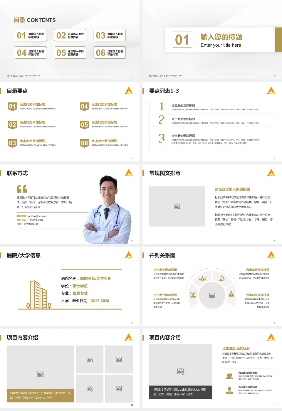山东省第二人民医院培训与教育PPT模板16:9格式幻灯片预览图2