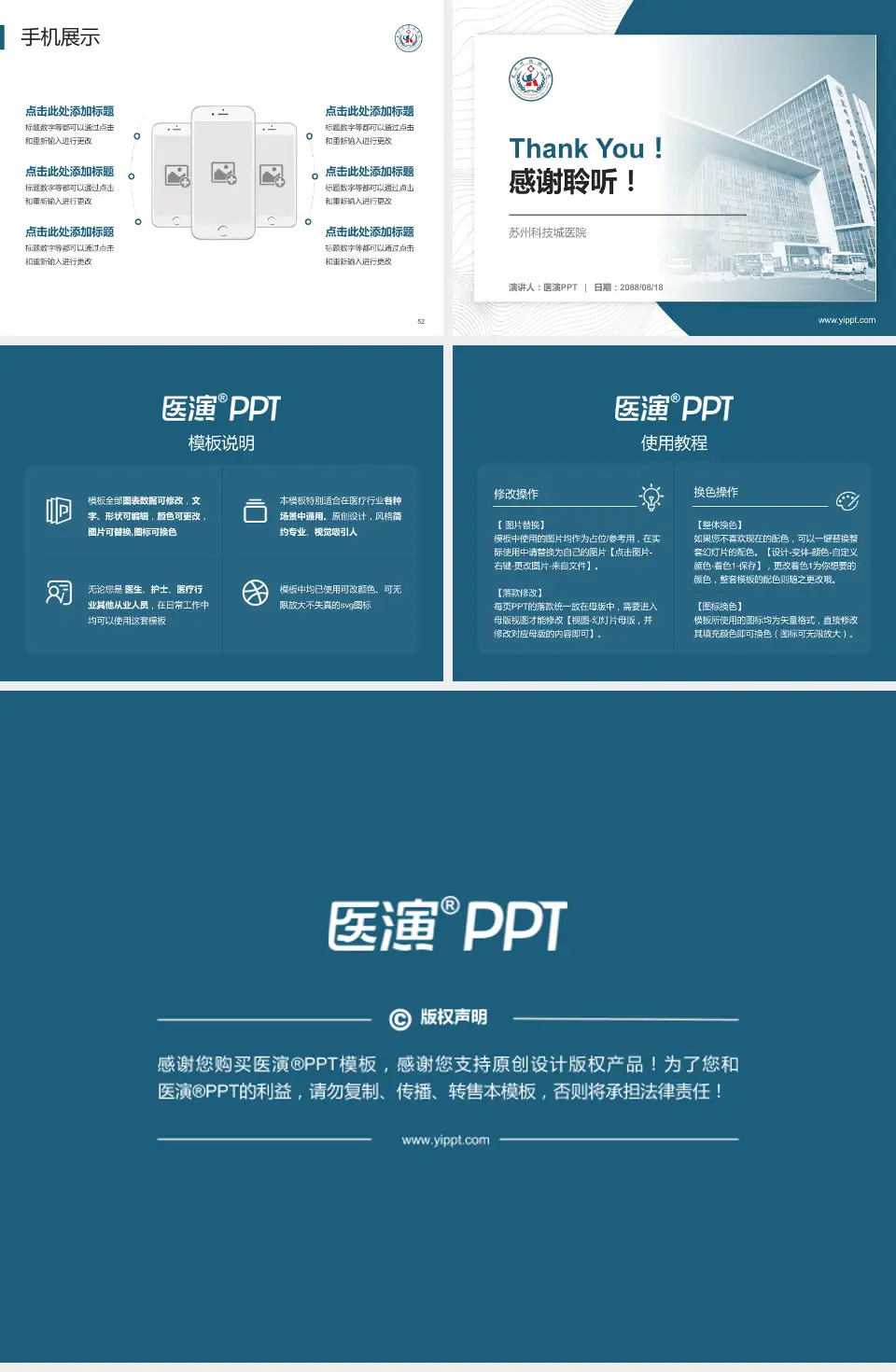 苏州科技城医院医院管理报告PPT模板4:3格式幻灯片预览图7