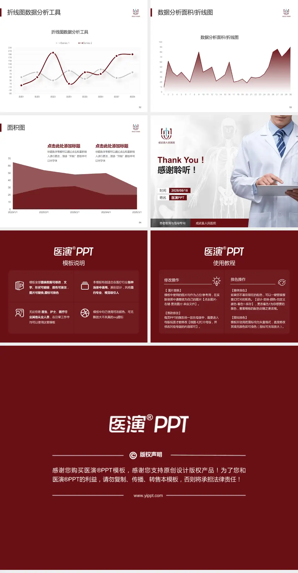 成武县人民医院患者教育与指导PPT模板4:3格式幻灯片预览图7