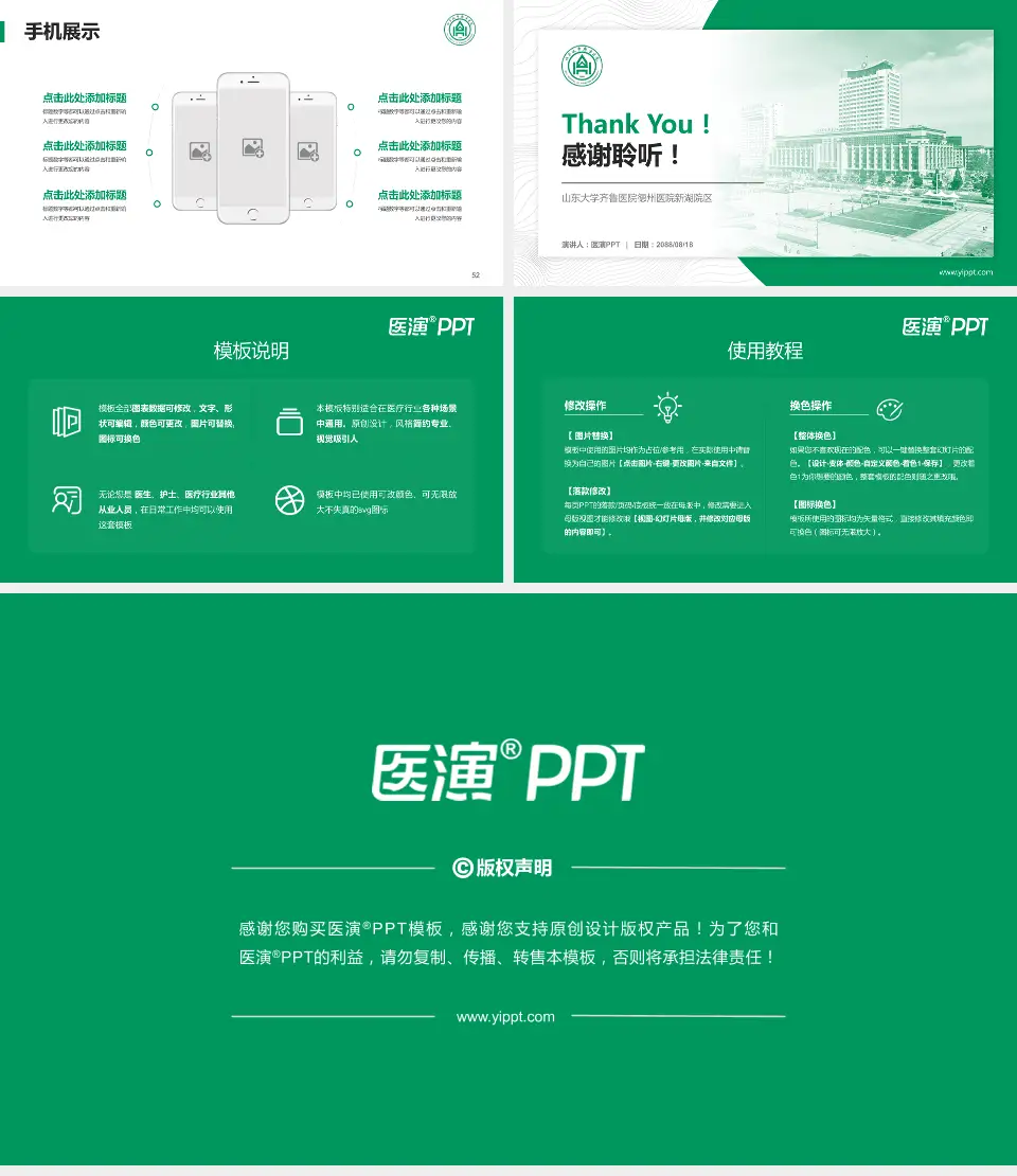 山东大学齐鲁医院德州医院新湖院区医院管理报告PPT模板16:9格式幻灯片预览图7