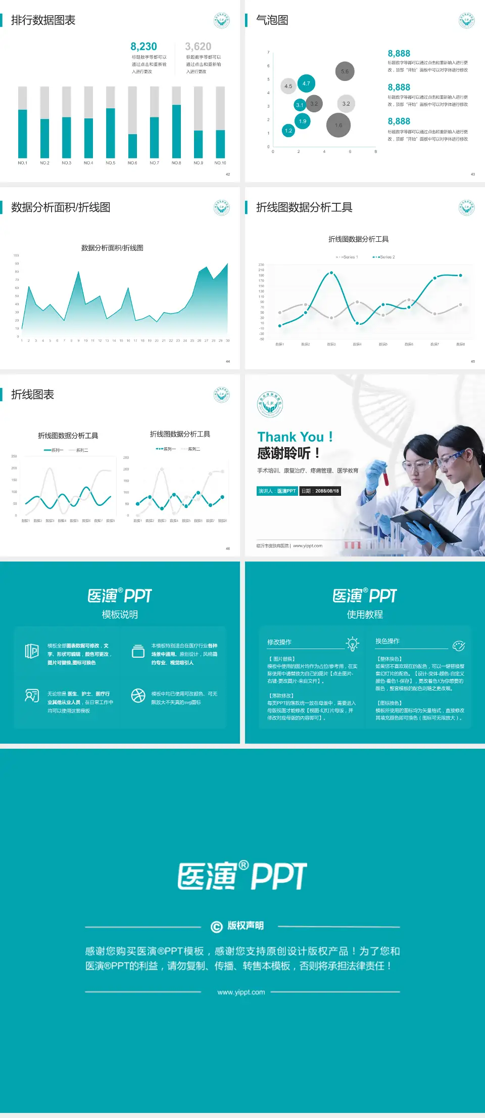 临沂市皮肤病医院科研成果展示PPT模板4:3格式幻灯片预览图6