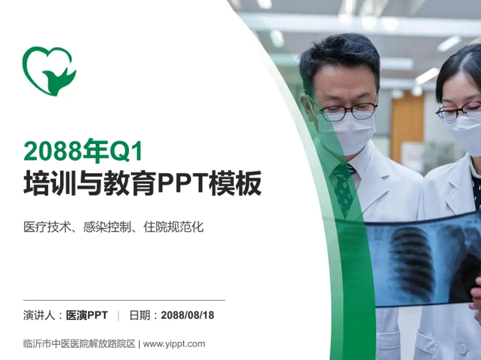 临沂市中医医院解放路院区培训与教育PPT模板4:3格式PPT封面效果预览图