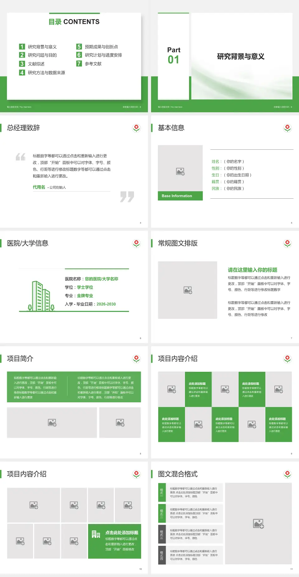 临邑县人民医院个人求职应聘简历PPT模板4:3格式幻灯片预览图2