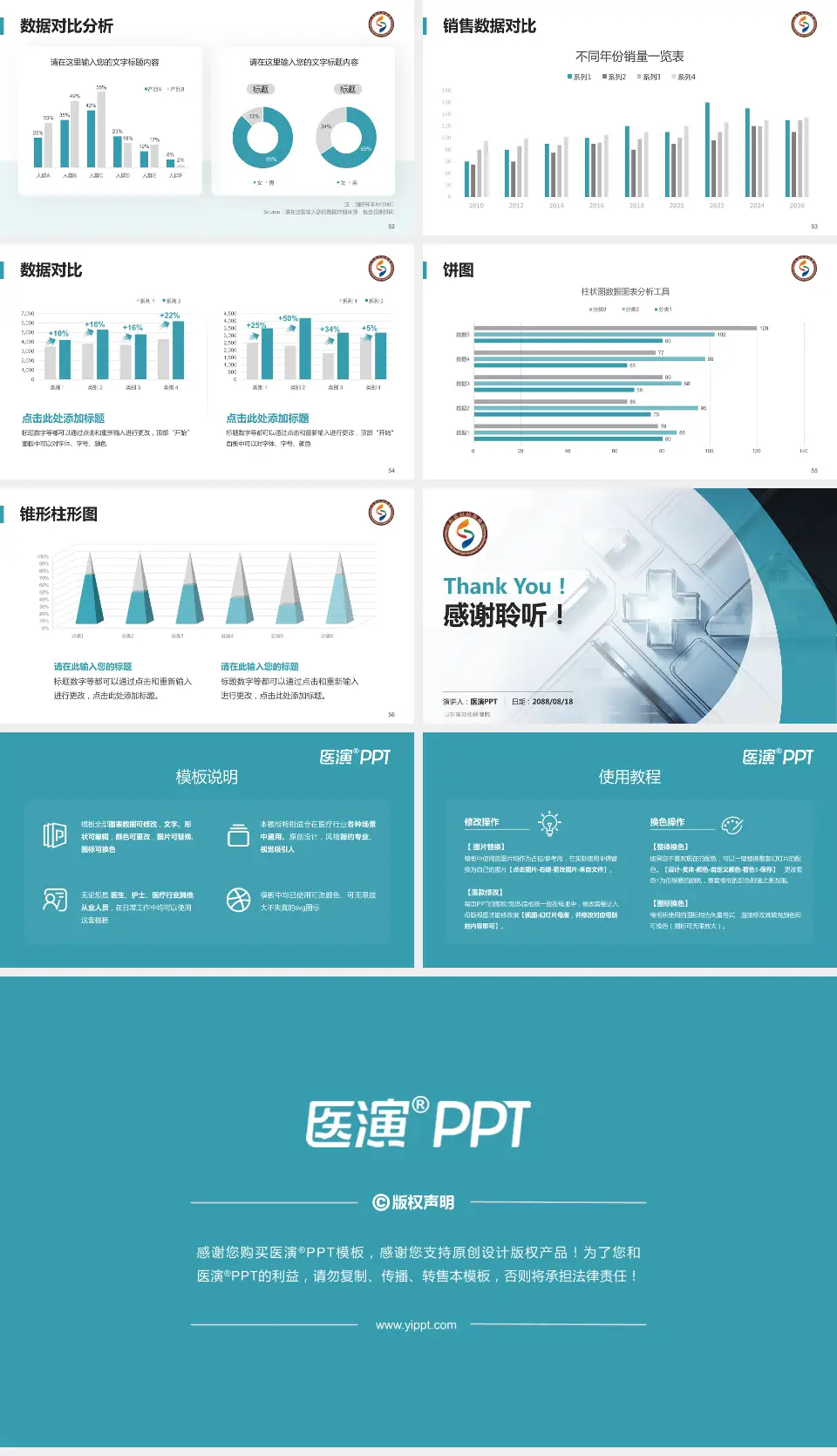 山东省妇幼保健院医疗行业比赛专用PPT模板16:9格式幻灯片预览图7