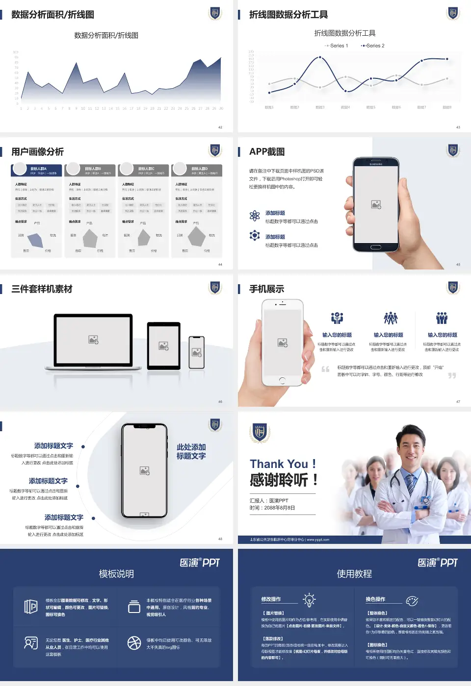山东省公共卫生临床中心菏泽分中心科室介绍与推广PPT模板16:9格式幻灯片预览图6