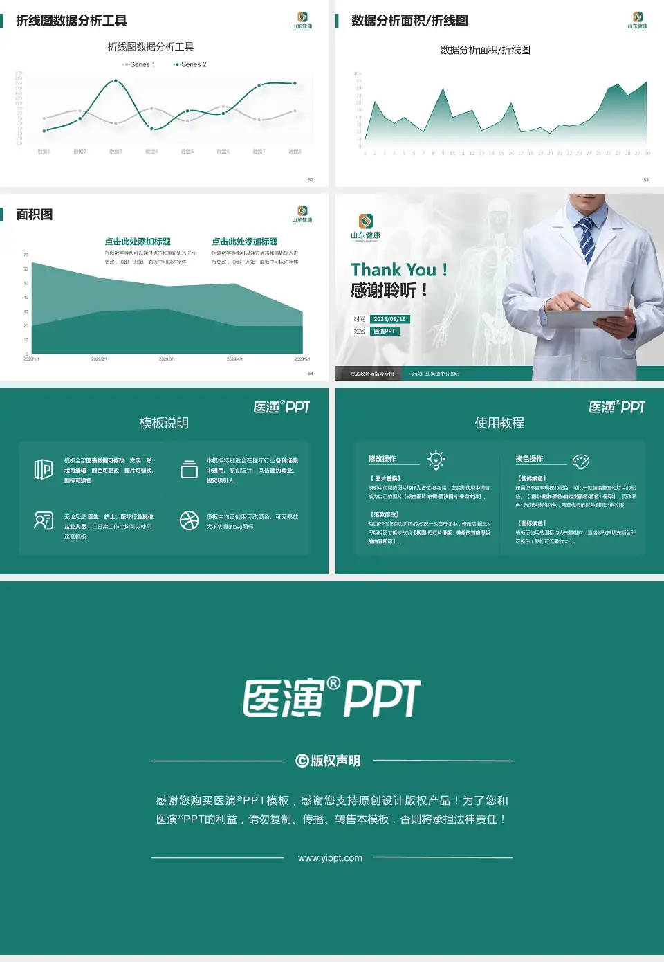 新汶矿业集团中心医院患者教育与指导PPT模板16:9格式幻灯片预览图7