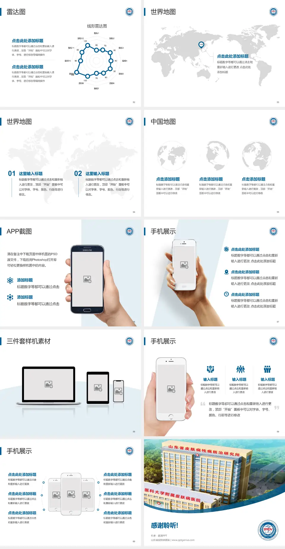 山东省皮肤病医院医院简介/日常通用PPT模板4:3格式幻灯片预览图7