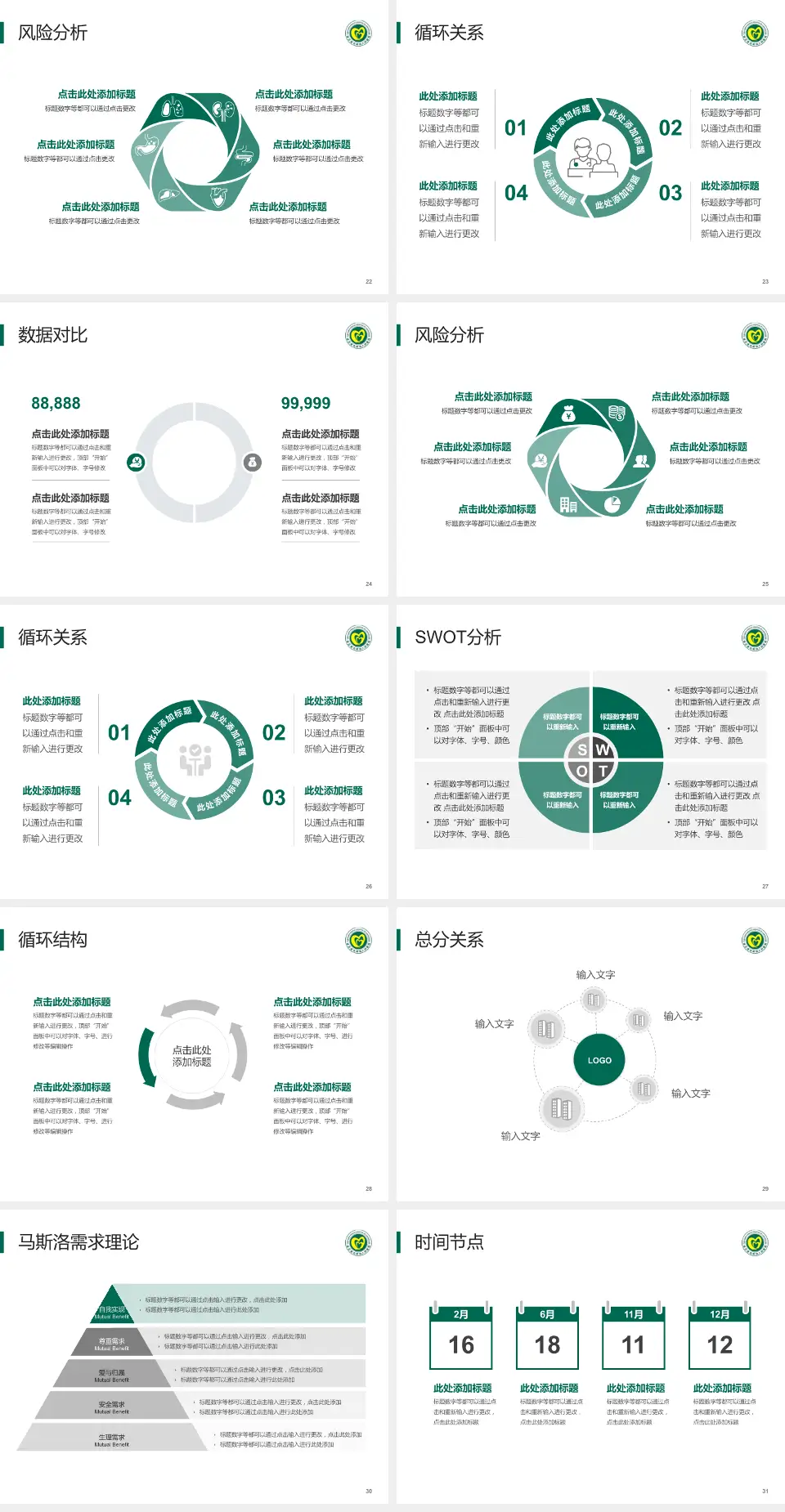 连云港市第四人民医院科研成果展示PPT模板4:3格式幻灯片预览图4