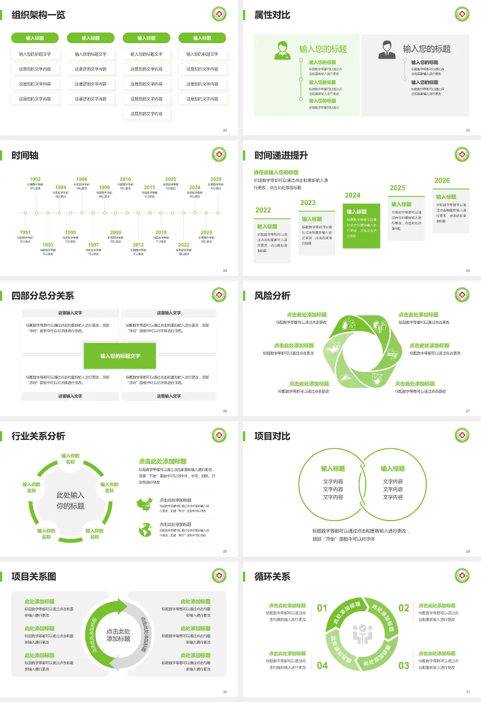 阜宁县人民医院医疗行业比赛专用PPT模板16:9格式幻灯片预览图4