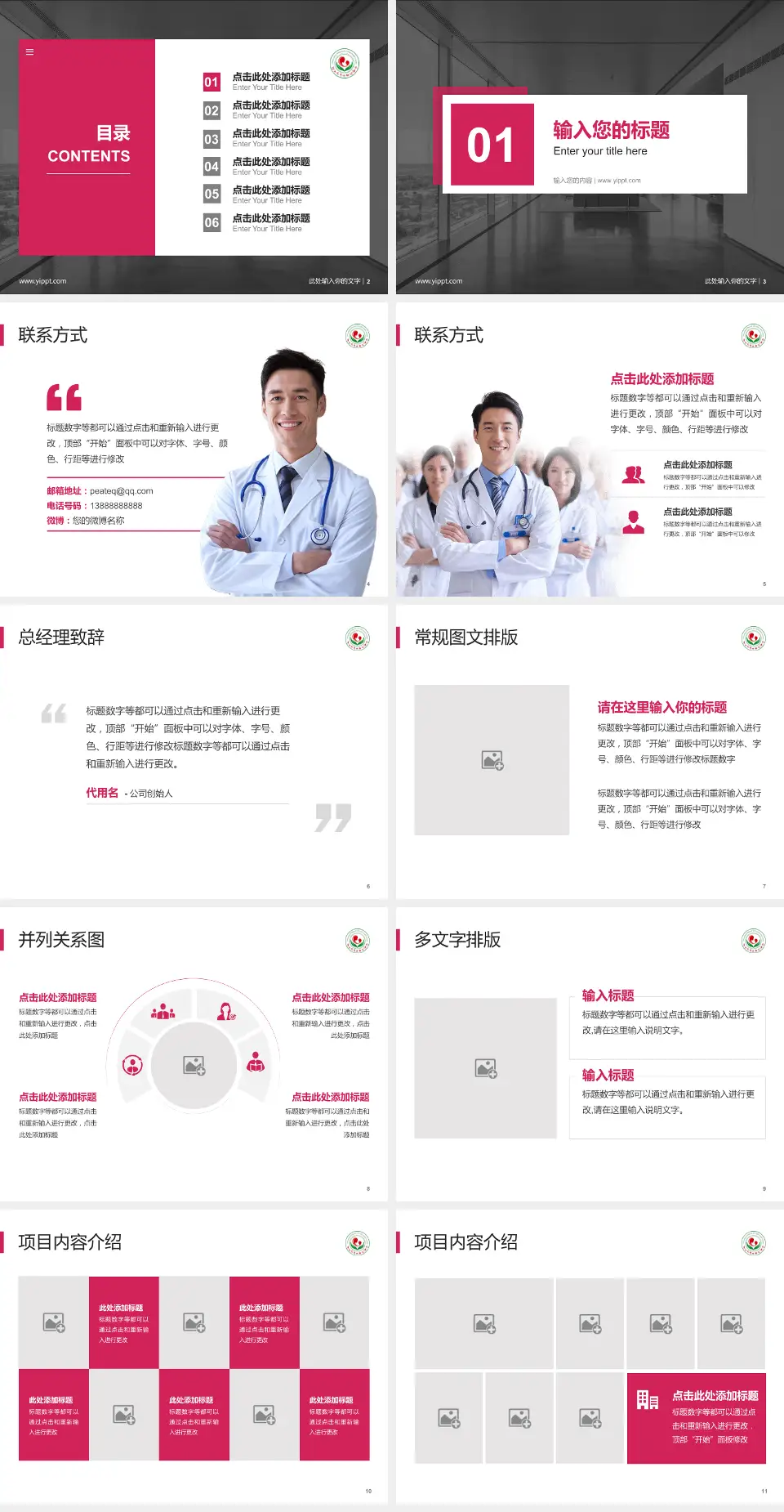 连云港市妇幼保健院医疗知识普及PPT模板4:3格式幻灯片预览图2