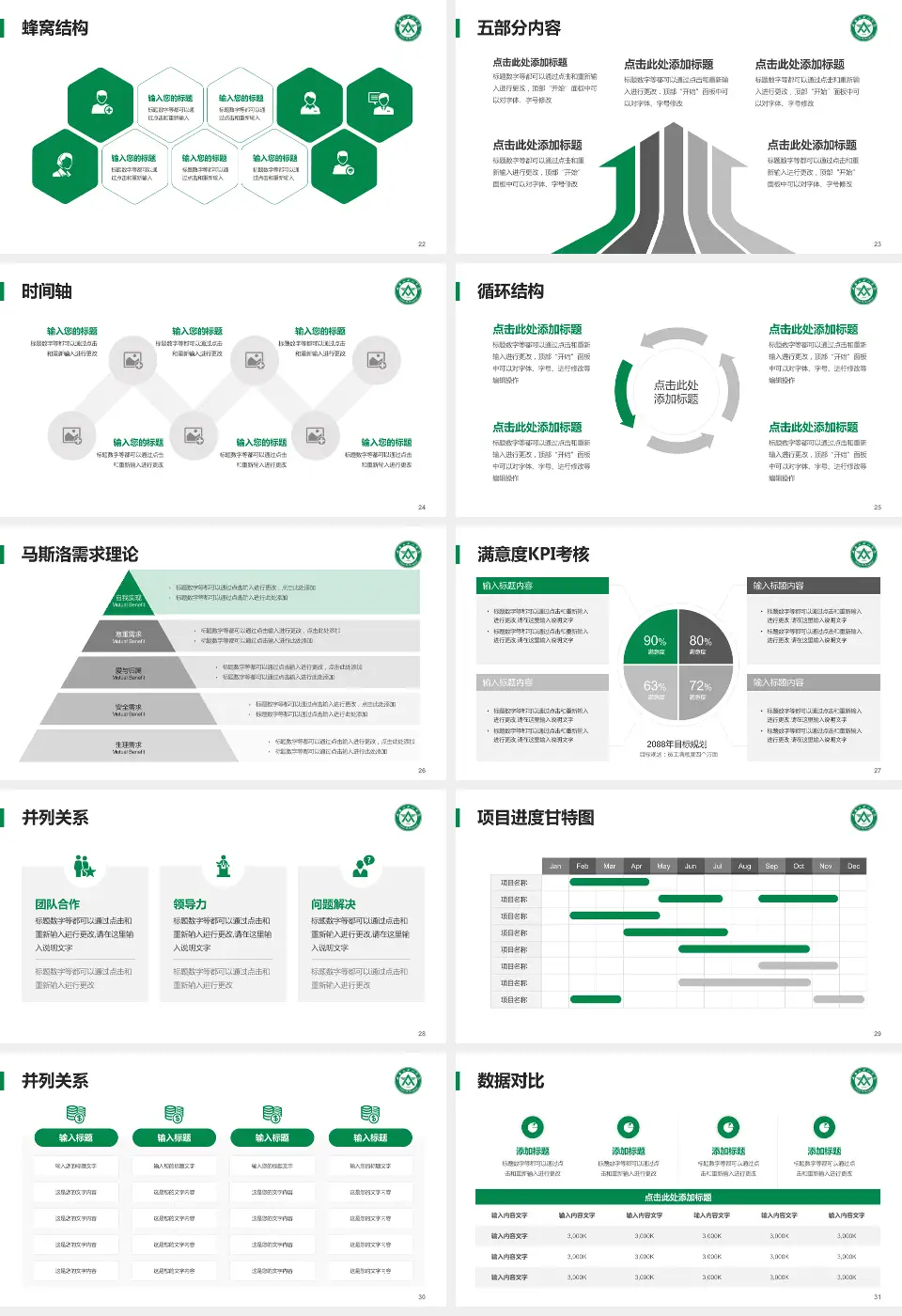 中国人民解放军第八十八医院医疗知识普及PPT模板16:9格式幻灯片预览图4