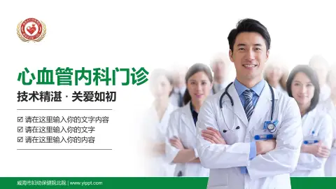 威海市妇幼保健院北院科室介绍与推广PPT模板