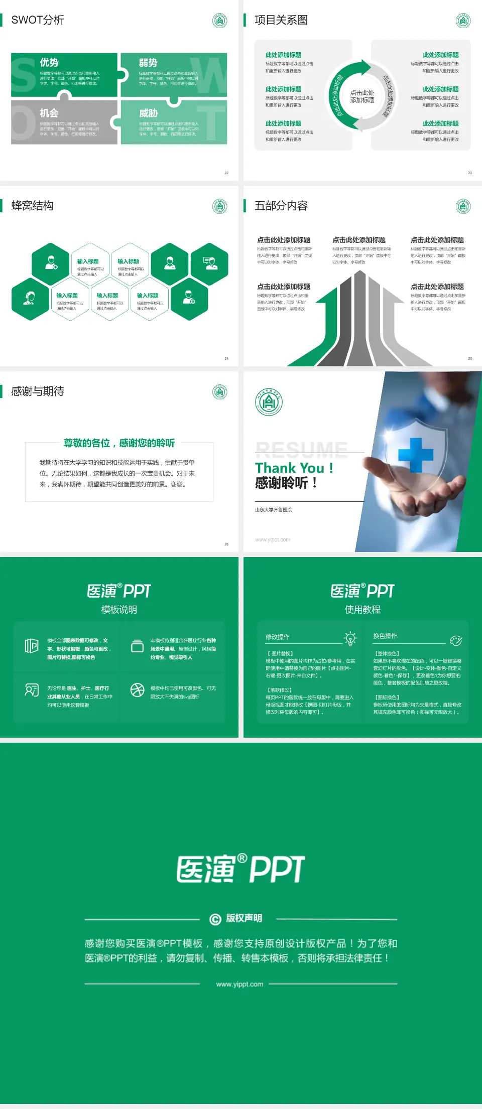 山东大学齐鲁医院个人求职应聘简历PPT模板4:3格式幻灯片预览图4