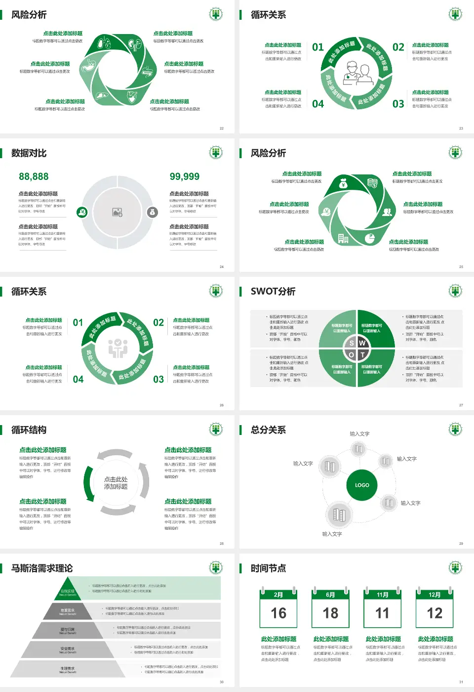 平邑县人民医院科研成果展示PPT模板16:9格式幻灯片预览图4