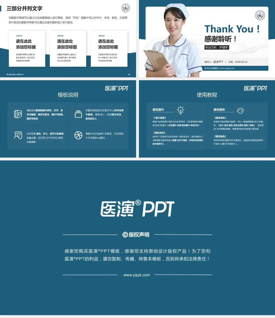 苏州科技城医院护理专业职业生涯规划PPT模板16:9格式幻灯片预览图6