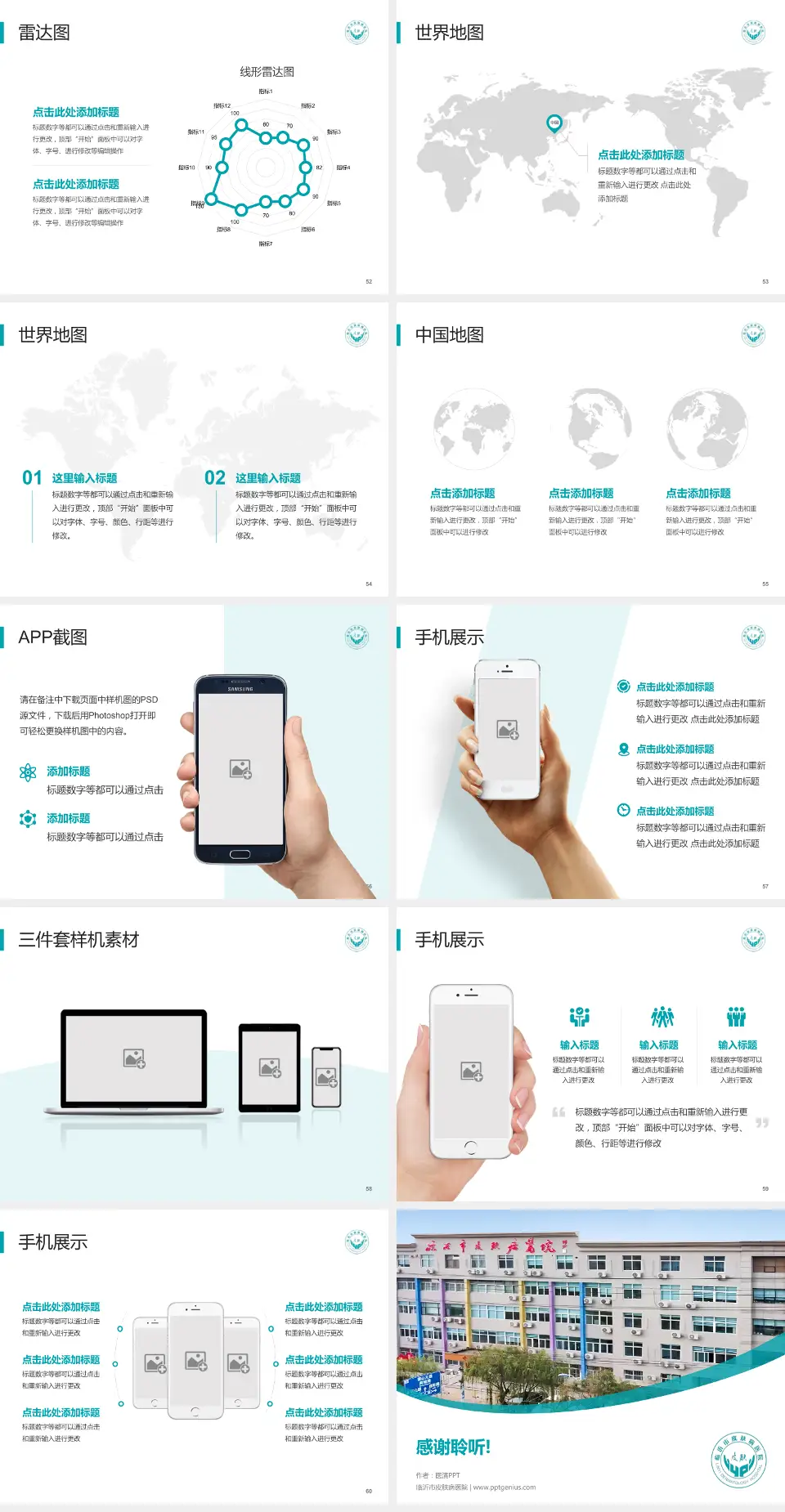 临沂市皮肤病医院医院简介/日常通用PPT模板4:3格式幻灯片预览图7