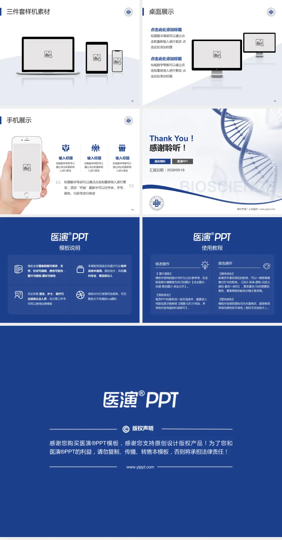 德州市第二人民医院项目申请与汇报PPT模板4:3格式幻灯片预览图6