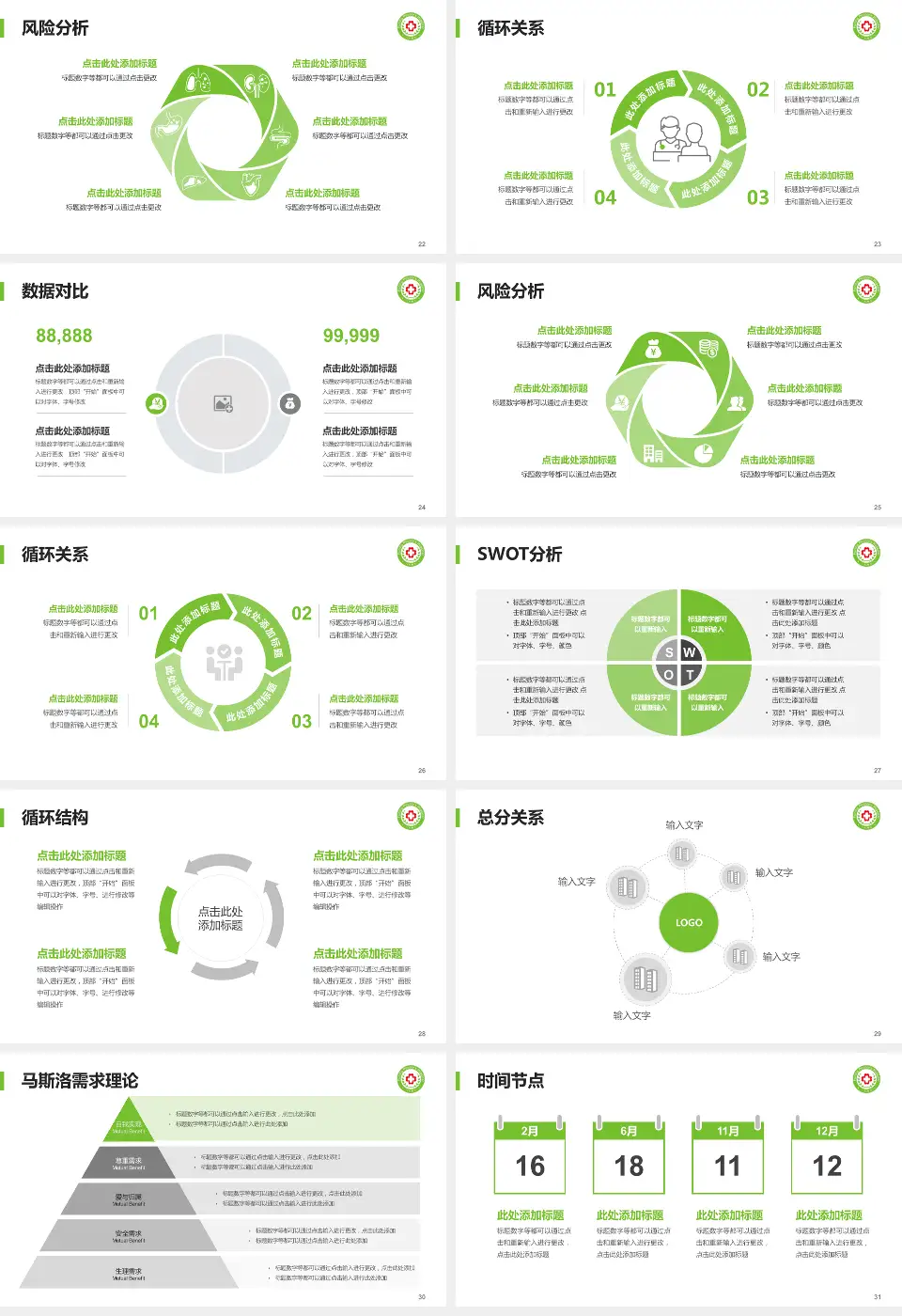 阜宁县人民医院科研成果展示PPT模板16:9格式幻灯片预览图4