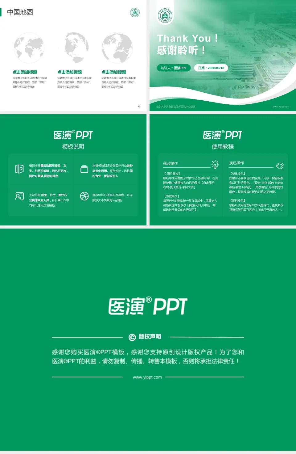 山东大学齐鲁医院德州医院中心院区会议与研讨会PPT模板4:3格式幻灯片预览图6