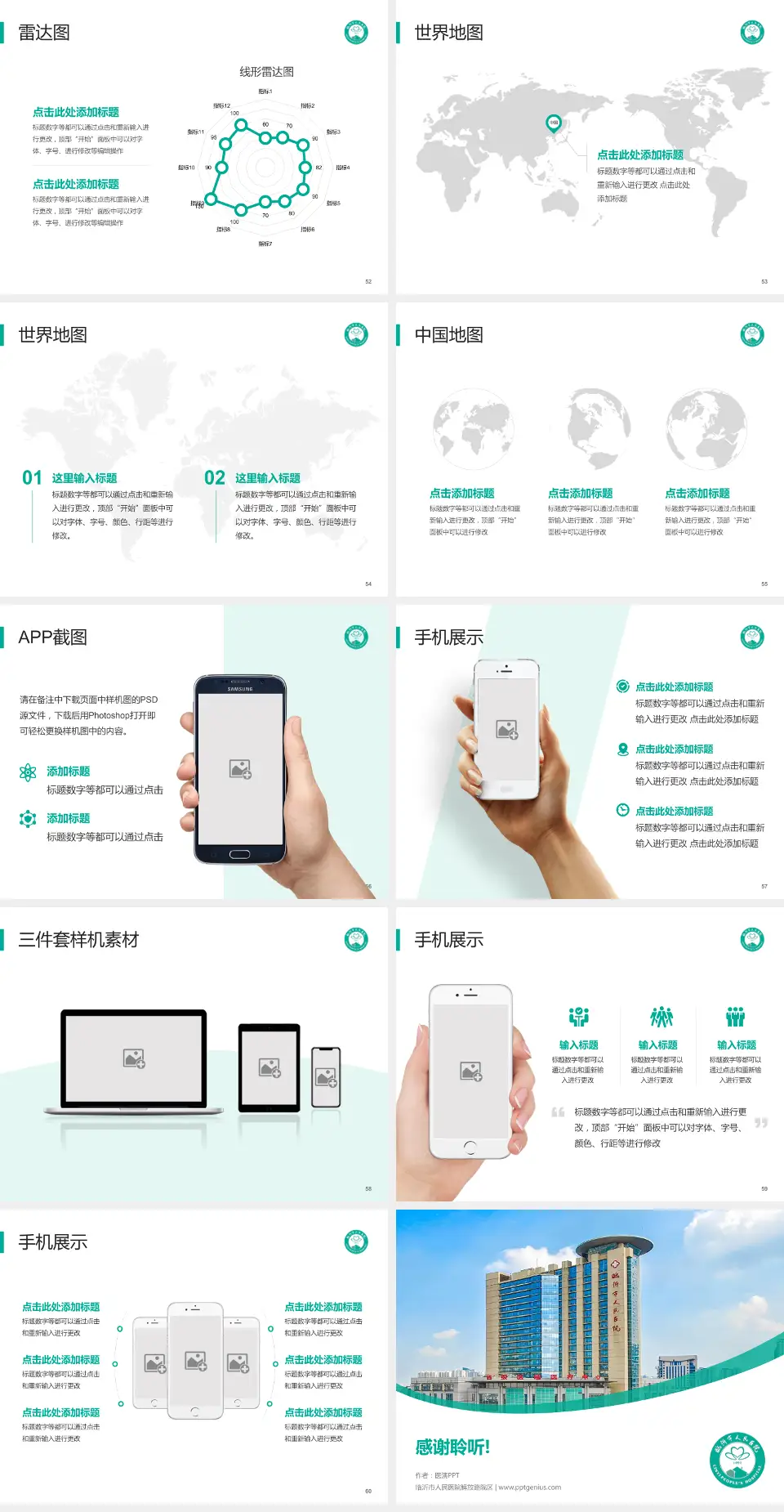 临沂市人民医院解放路院区医院简介/日常通用PPT模板4:3格式幻灯片预览图7