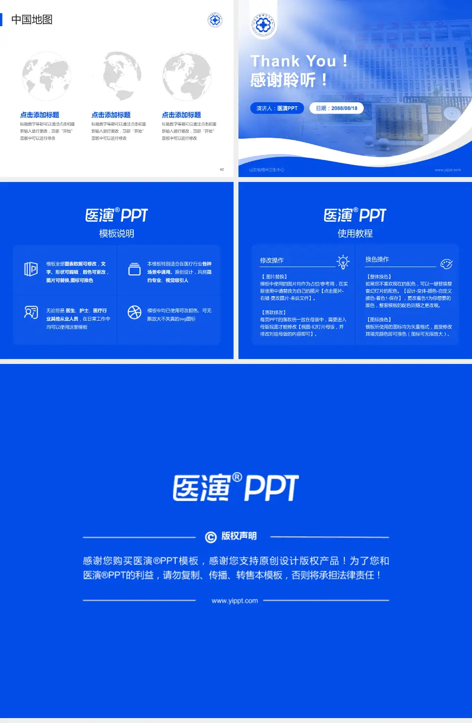 山东省精神卫生中心会议与研讨会PPT模板4:3格式幻灯片预览图6