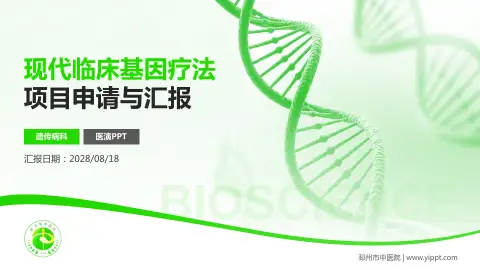 邳州市中医院项目申请与汇报PPT模板