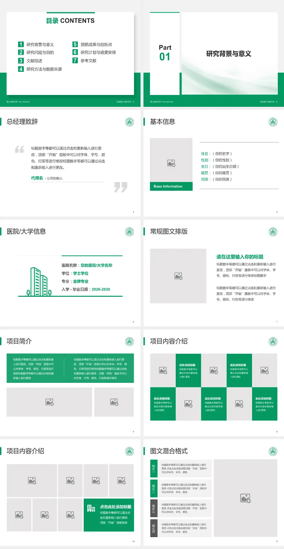 山东大学齐鲁医院(青岛)个人求职应聘简历PPT模板4:3格式幻灯片预览图2